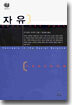 자유