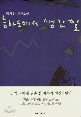 능라도에서 생긴 일