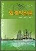 회계학원론