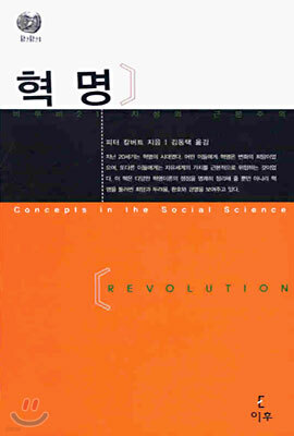 혁명