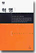 혁명