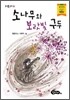 소나무와 보랏빛 구두