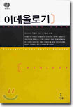 이데올로기