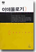 이데올로기