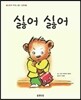 싫어 싫어