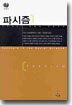 파시즘