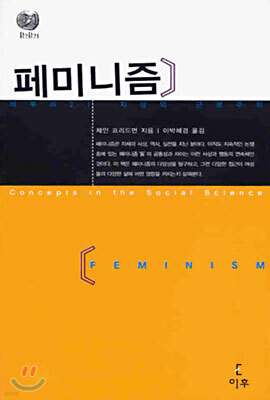 페미니즘