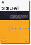 페미니즘