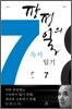 장정일의 독서일기 7