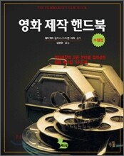 영화 제작 핸드북