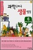 과학 공화국 생물 법정 6