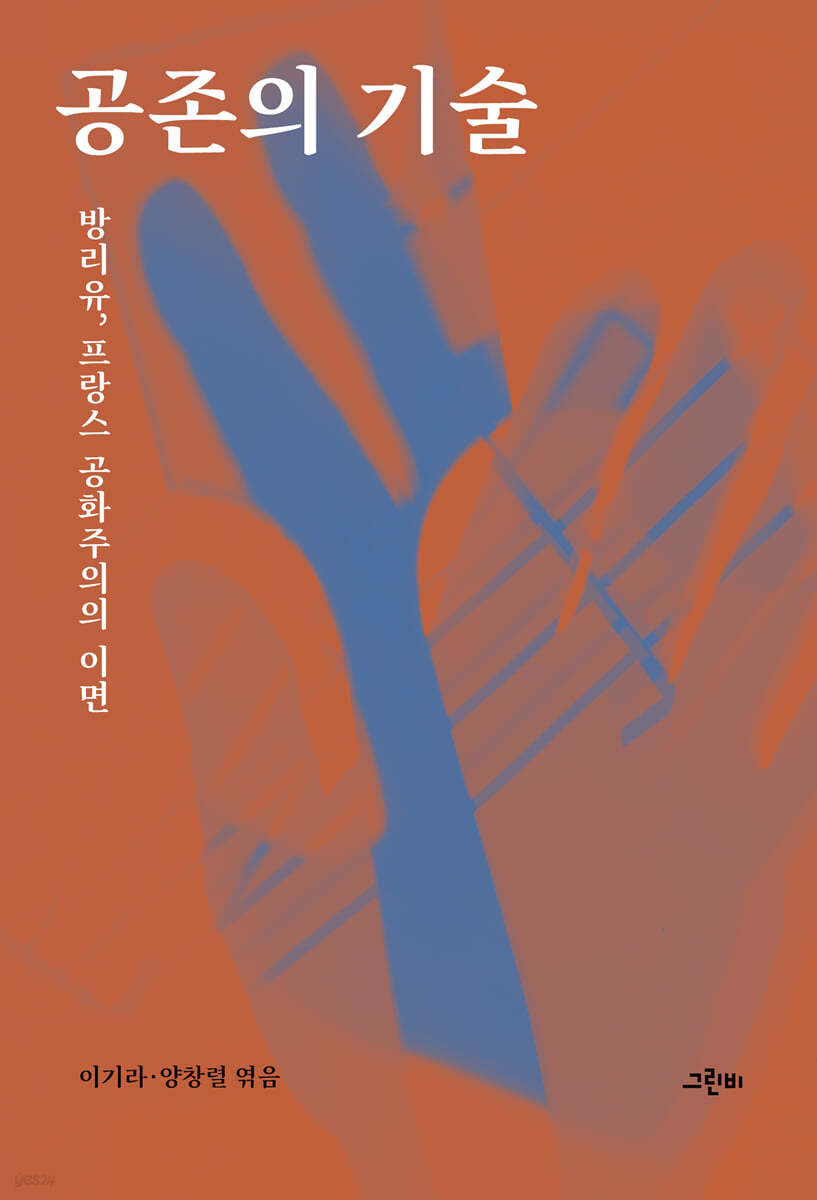 공존의 기술