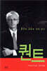 퀀트