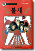 불새 6