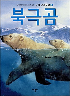 북극곰