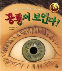 공룡이 보인다!