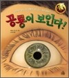 공룡이 보인다!