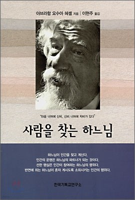 사람을 찾는 하느님