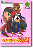 카드캡터 체리 1