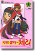 카드캡터 체리 1
