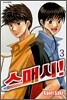 스매시! 3