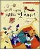 노리개랑 조각보랑 겨레의 멋 이야기