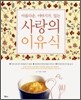 사랑의 이유식