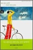 내 파란 세이버 4