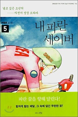 내 파란 세이버 5