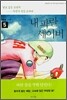 내 파란 세이버 5