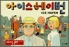 아이스헤이번