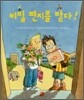 비밀 편지를 받다!