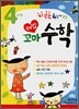 해법꼬마 수학 4단계