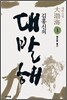 김홍신의 대발해 1
