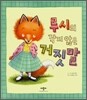 루시의 작지 않은 거짓말