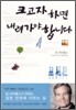 크고자 하면 내려가야 합니다