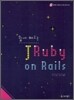쉽게 배우는 JRuby on Rails