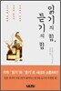 읽기의 힘, 듣기의 힘