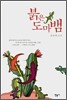 붉은 도마뱀