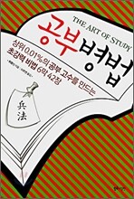 공부병법