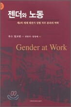 젠더와 노동