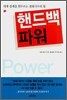 핸드백 파워