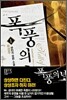 폭풍의 넬 1