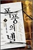 폭풍의 넬 2