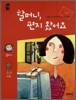 할머니, 편지 왔어요