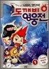 나와라, 영단어! 도깨비 영웅전 1