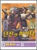 던전앤파이터 거너ㅣ프리스트 가이드북