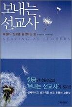보내는 선교사