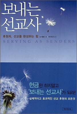 보내는 선교사