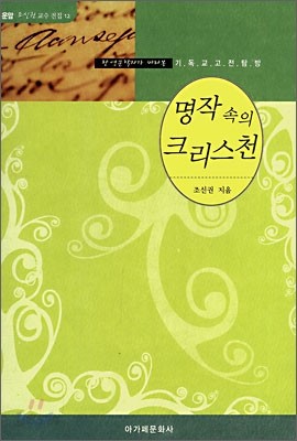 명작 속의 크리스천